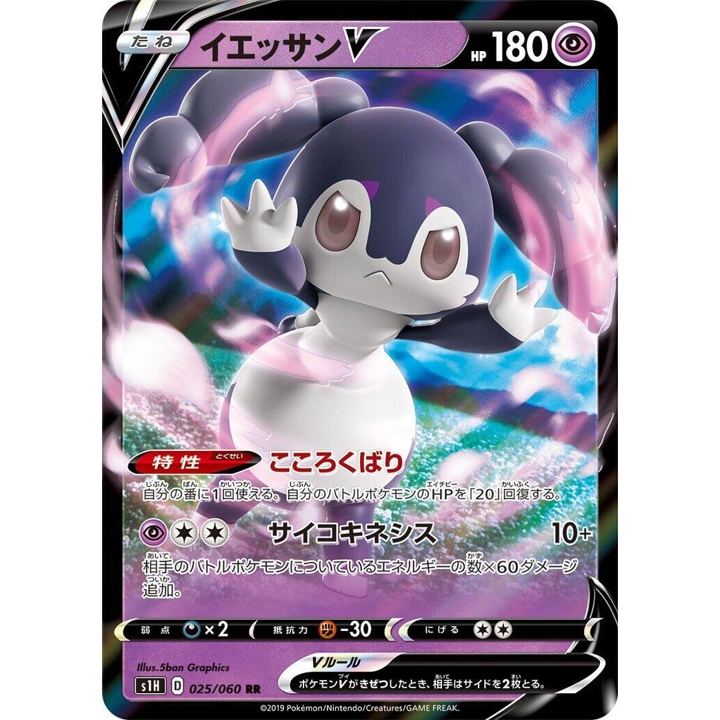 Image for Indeedee V (025/060) (S1H) - Pokemon Japan