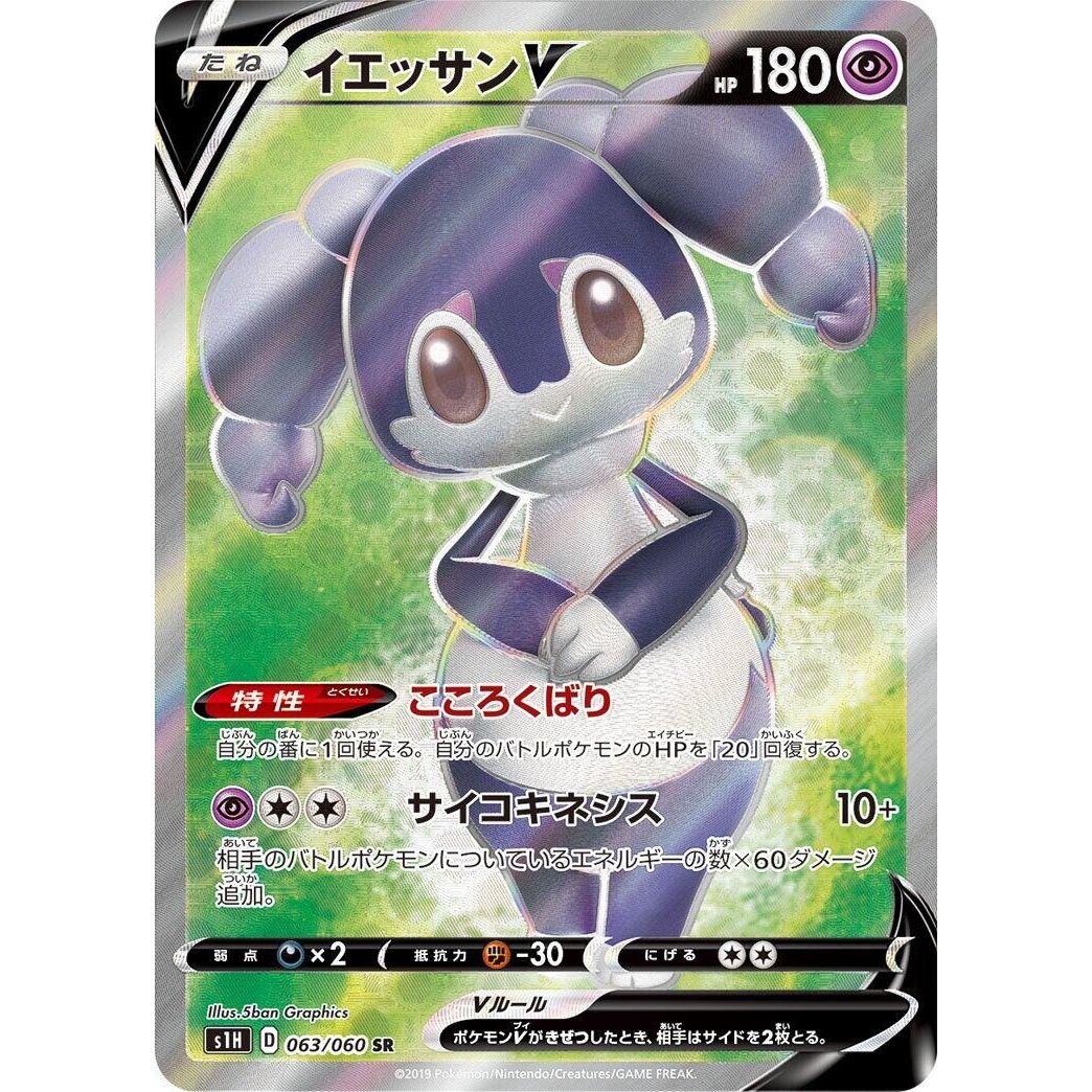 Image for Indeedee V (063/060) (S1H) - Pokemon Japan