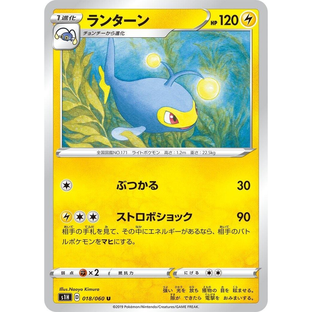 Image for Lanturn (018/060) (S1H) - Pokemon Japan