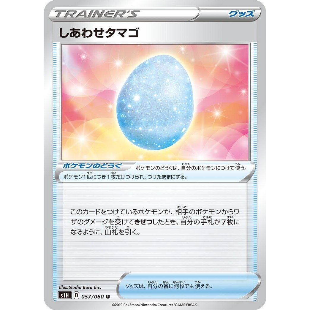 Image for Lucky Egg (057/060) (S1H) - Pokemon Japan