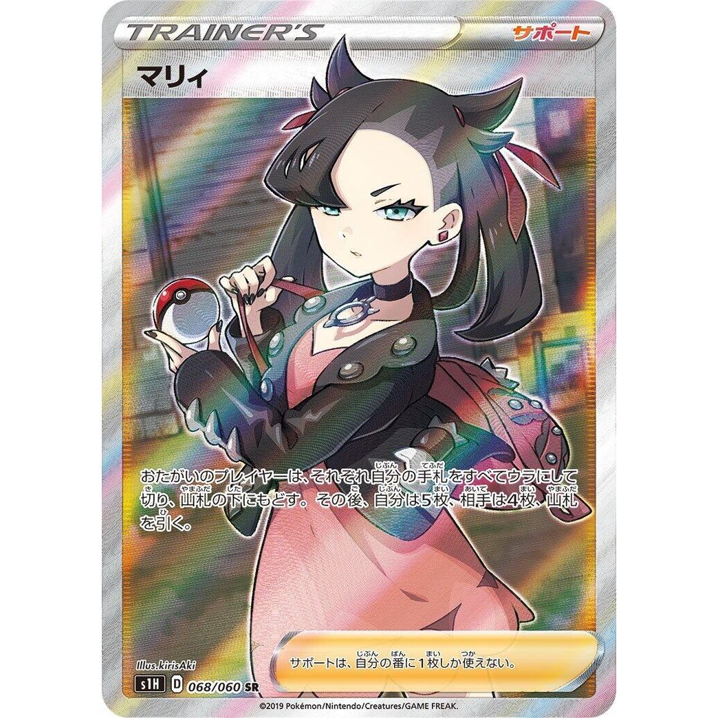Image for Marnie (068/060) (S1H) - Pokemon Japan