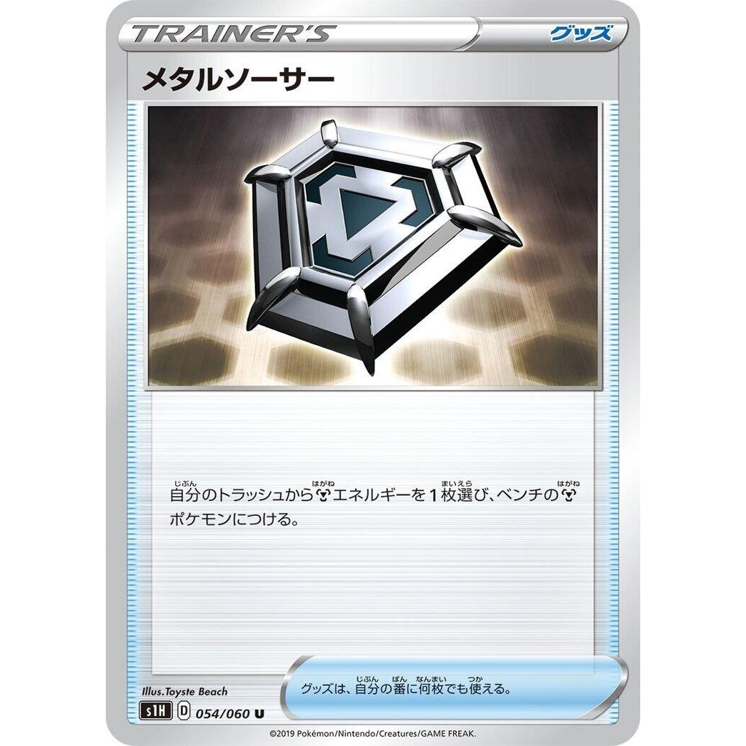 Image for Metal Saucer (054/060) (S1H) - Pokemon Japan
