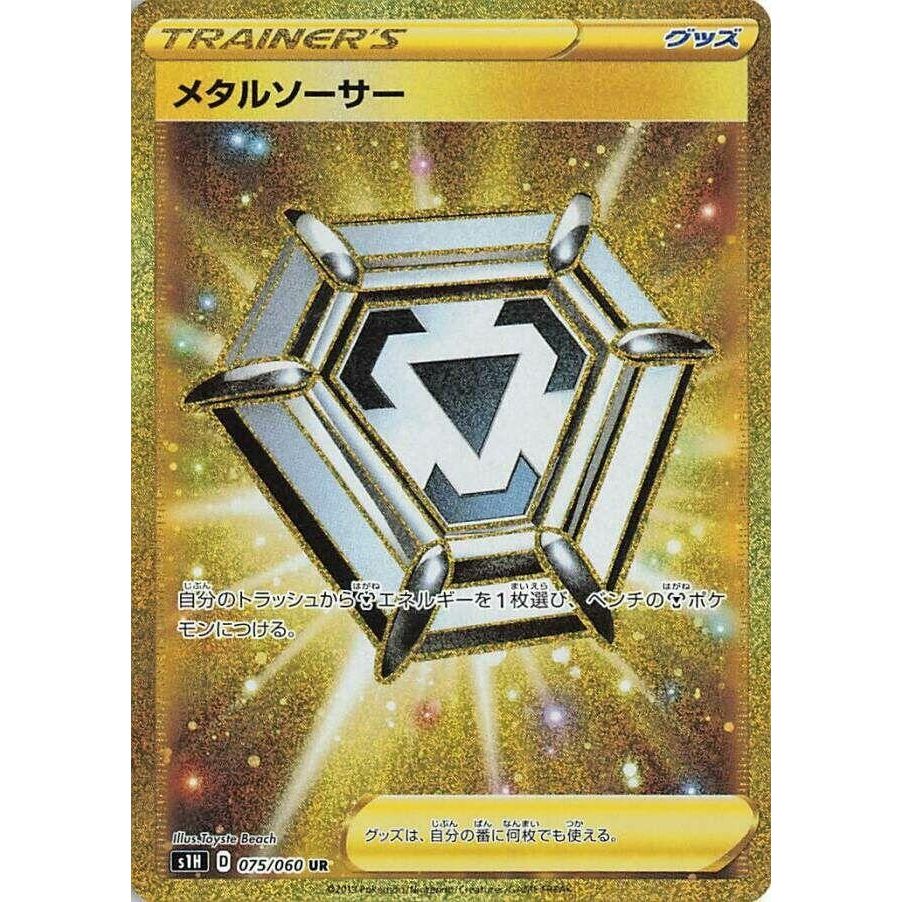 Image for Metal Saucer (075/060) (S1H) - Pokemon Japan