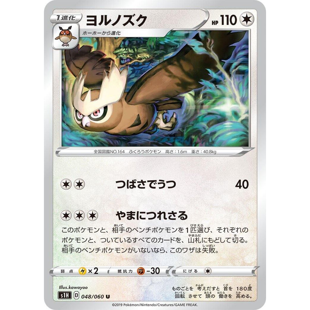 Image for Noctowl (048/060) (S1H) - Pokemon Japan