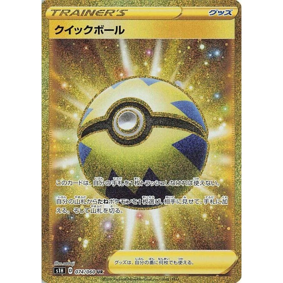 Image for Quick Ball (074/060) (S1H) - Pokemon Japan