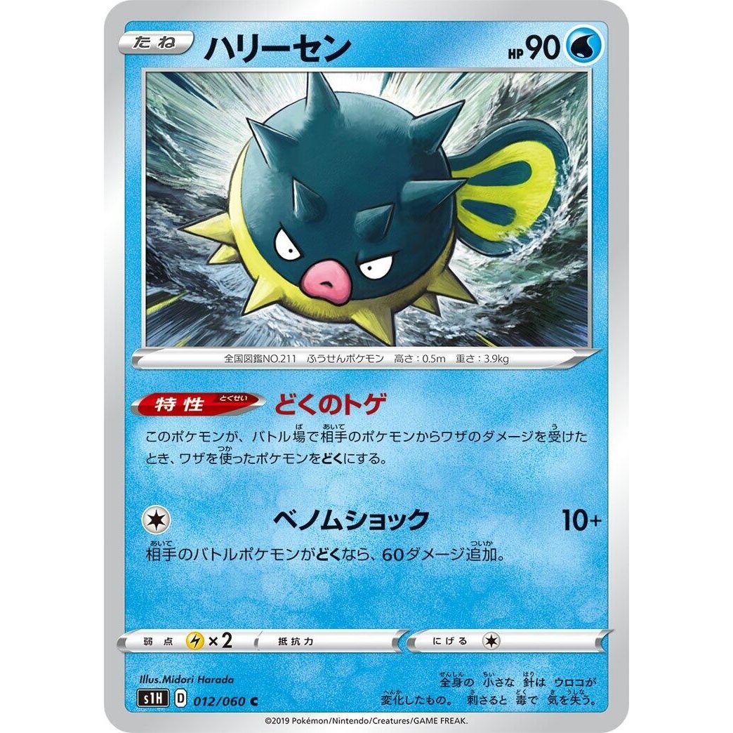 Image for Qwilfish (012/060) (S1H) - Pokemon Japan