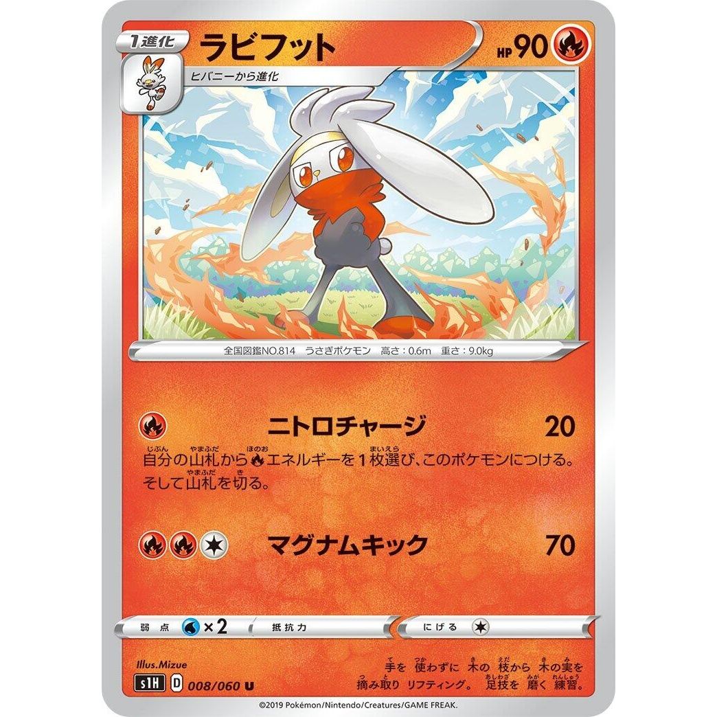 Image for Raboot (008/060) (S1H) - Pokemon Japan