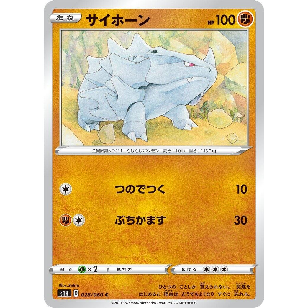 Image for Rhyhorn (028/060) (S1H) - Pokemon Japan