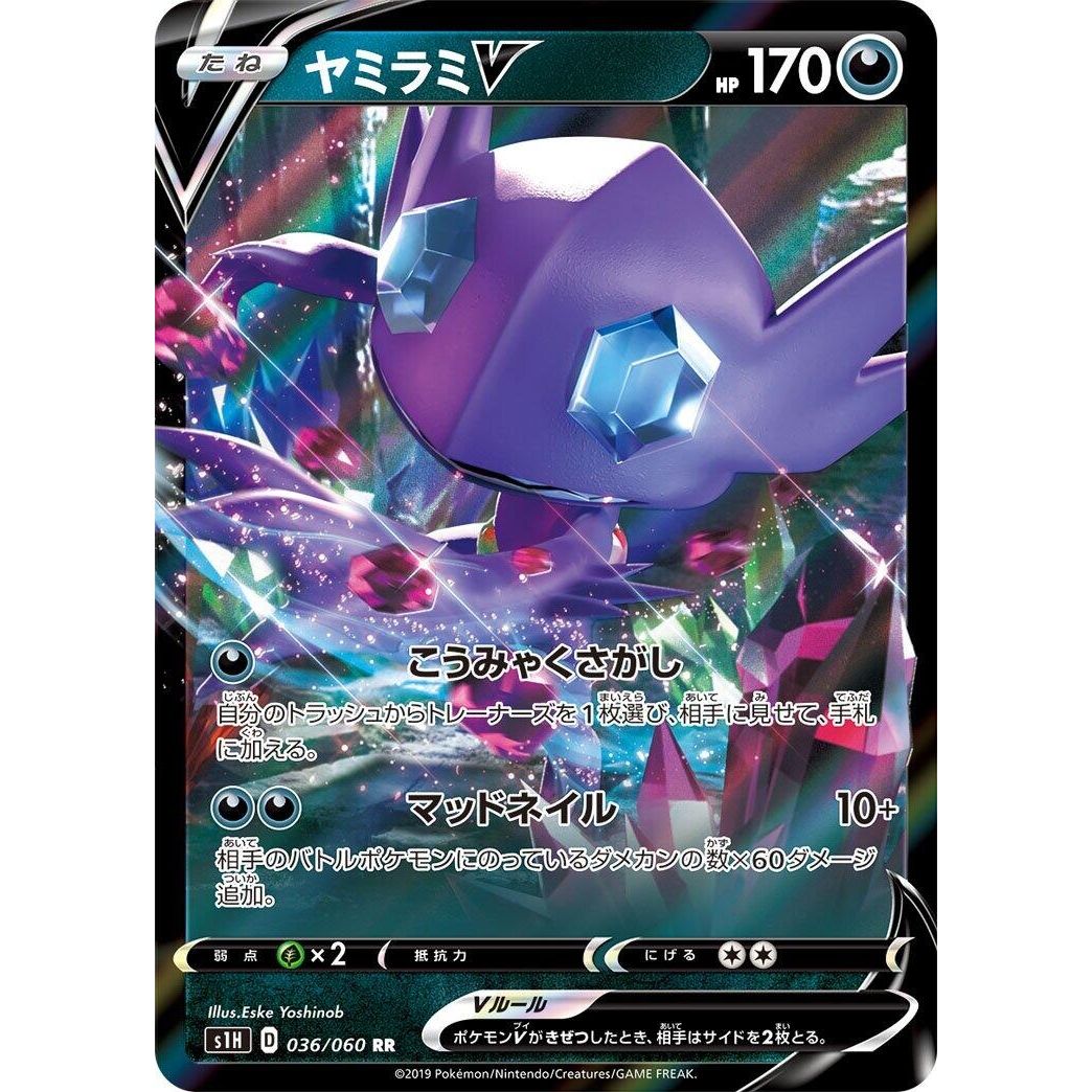 Image for Sableye V (036/060) (S1H) - Pokemon Japan