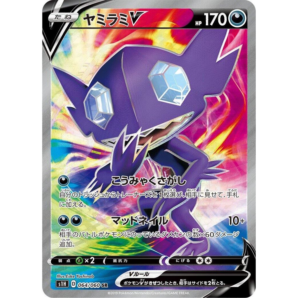 Image for Sableye V (064/060) (S1H) - Pokemon Japan