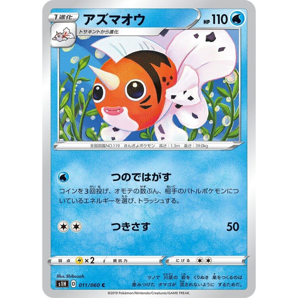 Image for Seaking (011/060) (S1H) - Pokemon Japan