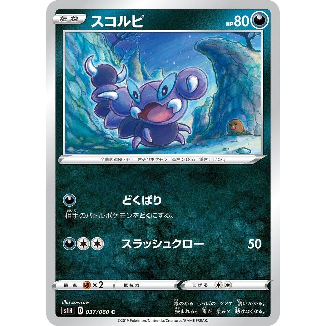Image for Skorupi (037/060) (S1H) - Pokemon Japan