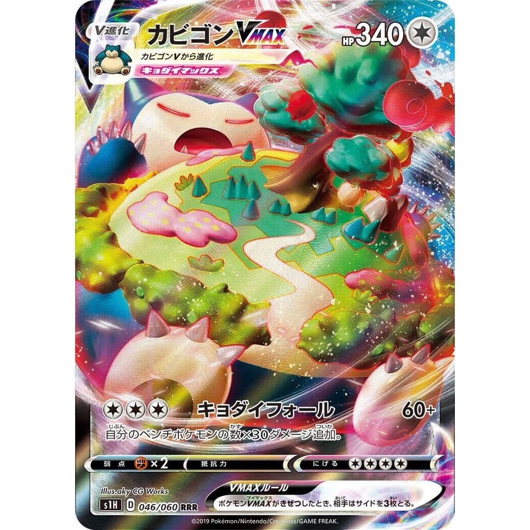 Image for Snorlax VMAX (046/060) (S1H) - Pokemon Japan