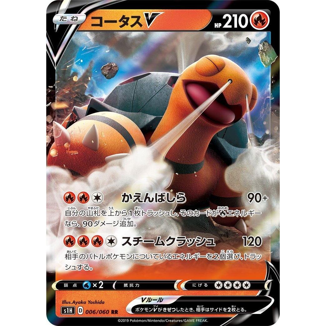 Image for Torkoal V (006/060) (S1H) - Pokemon Japan