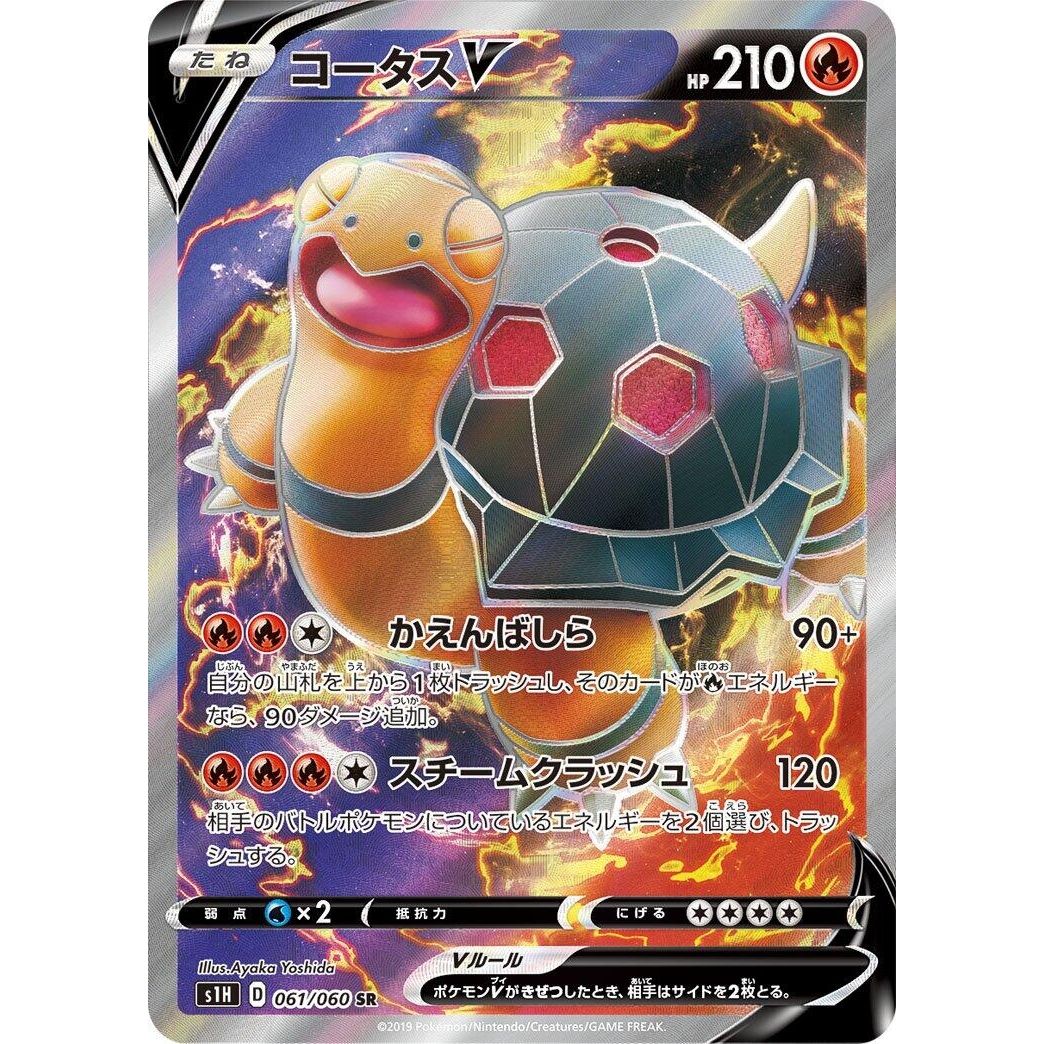 Image for Torkoal V (061/060) (S1H) - Pokemon Japan