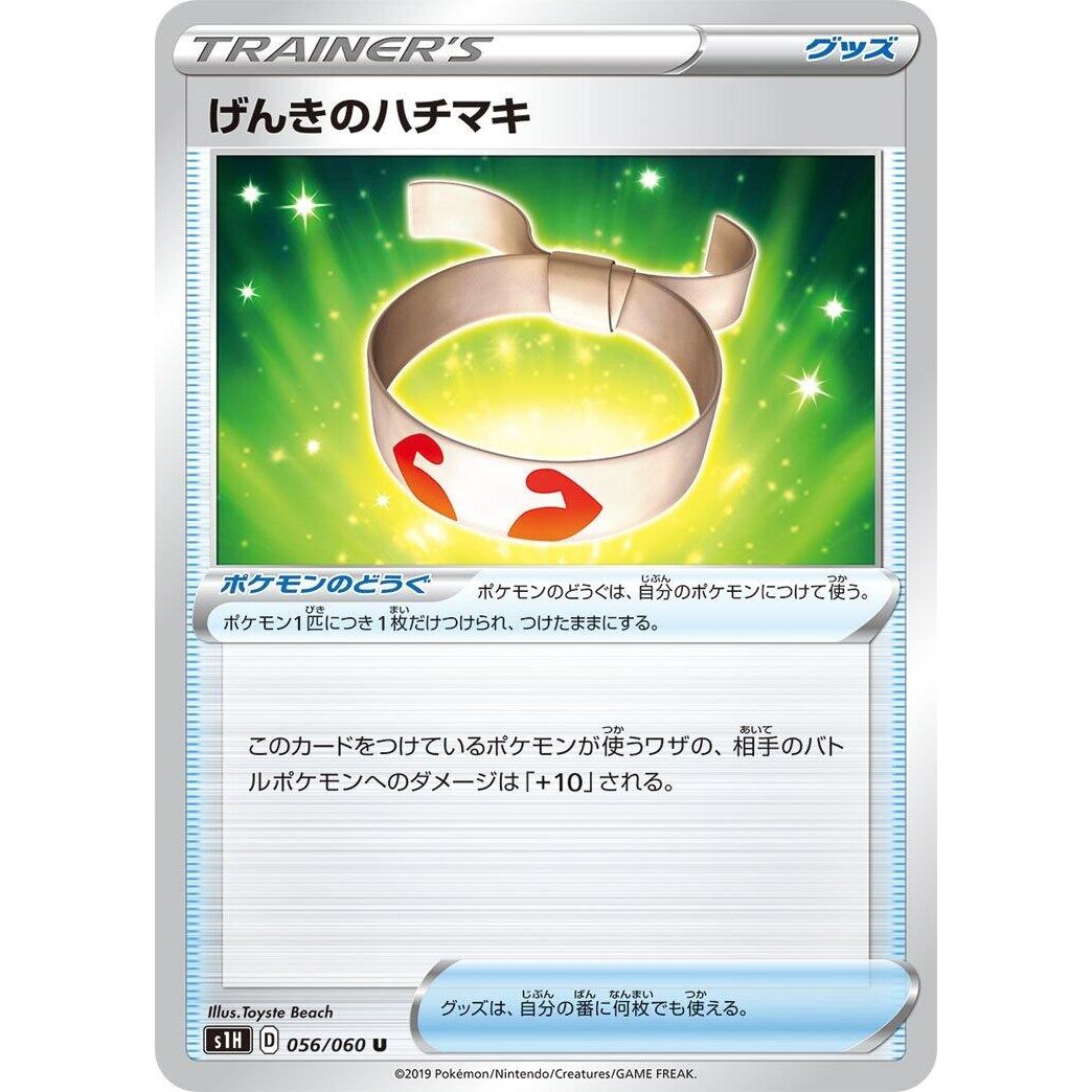 Image for Vitality Band (056/060) (S1H) - Pokemon Japan