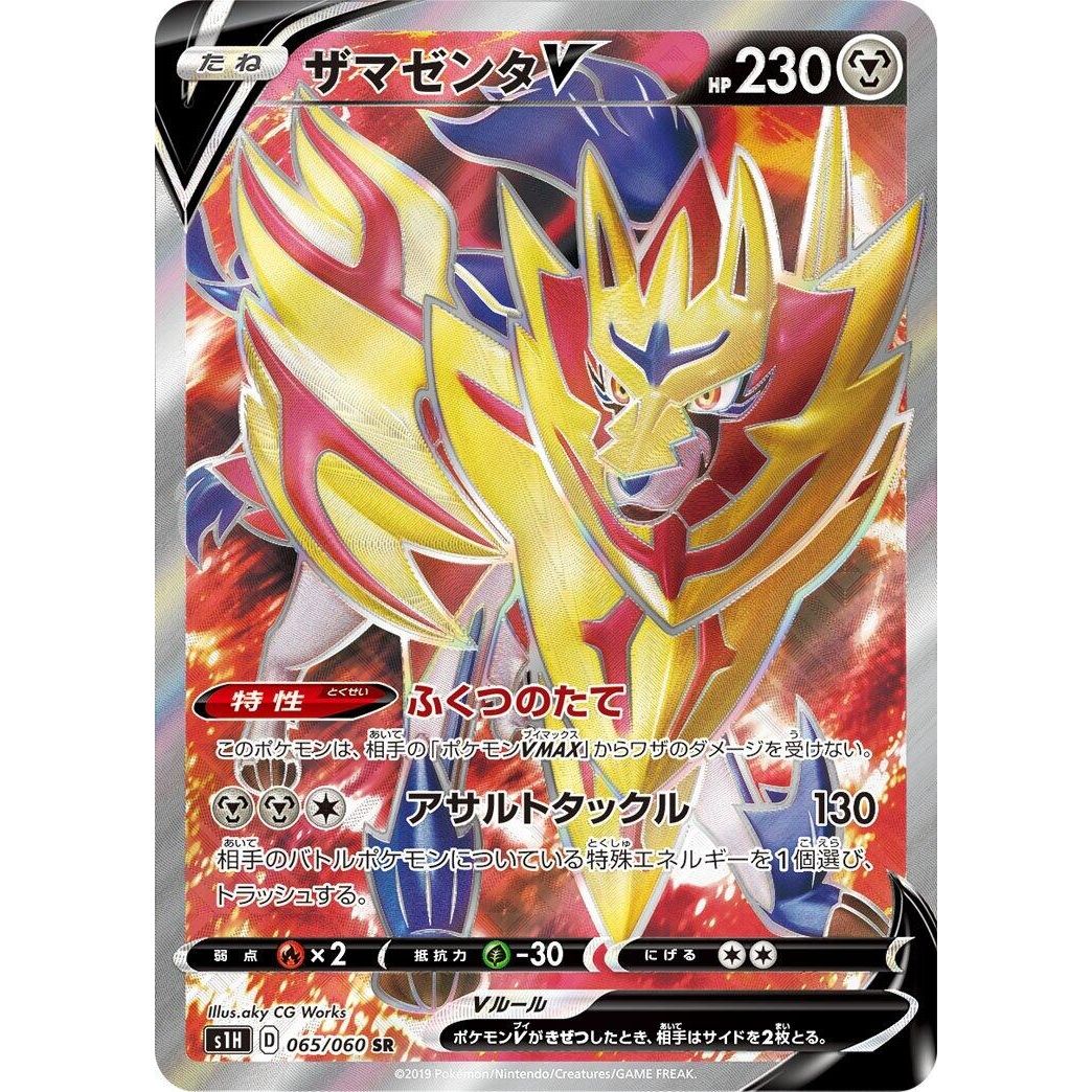 Image for Zamazenta V (065/060) (S1H) - Pokemon Japan