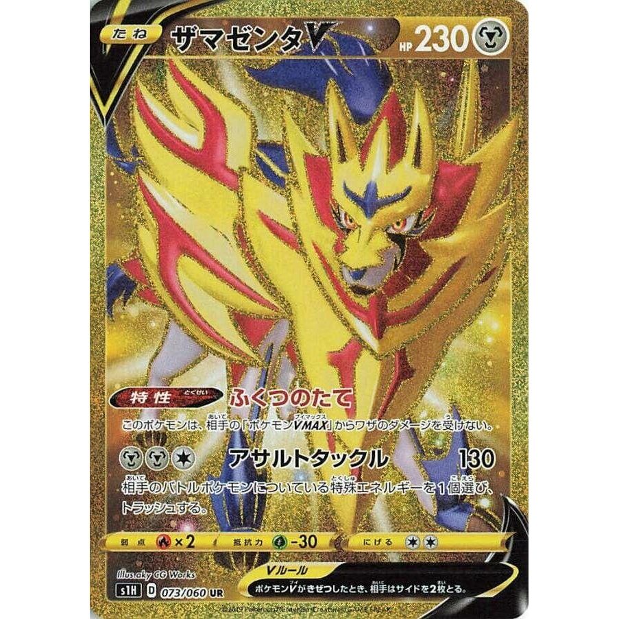Image for Zamazenta V (073/060) (S1H) - Pokemon Japan