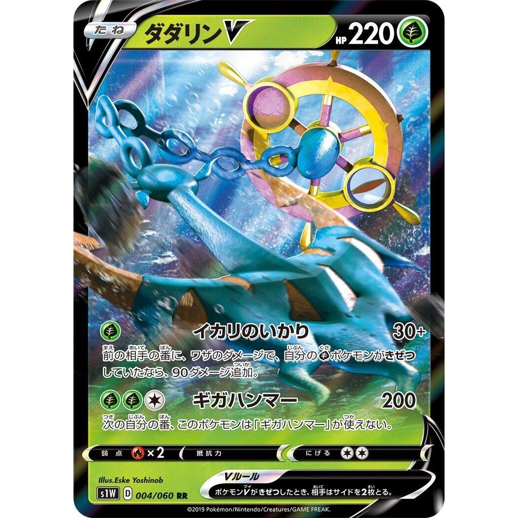 Image for Dhelmise V (004/060) (S1W) - Pokemon Japan