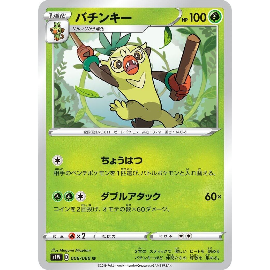 Image for Thwackey (006/060) (S1W) - Pokemon Japan