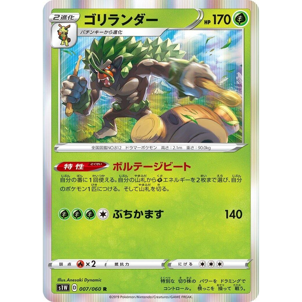 Image for Rillaboom (007/060) (S1W) - Pokemon Japan