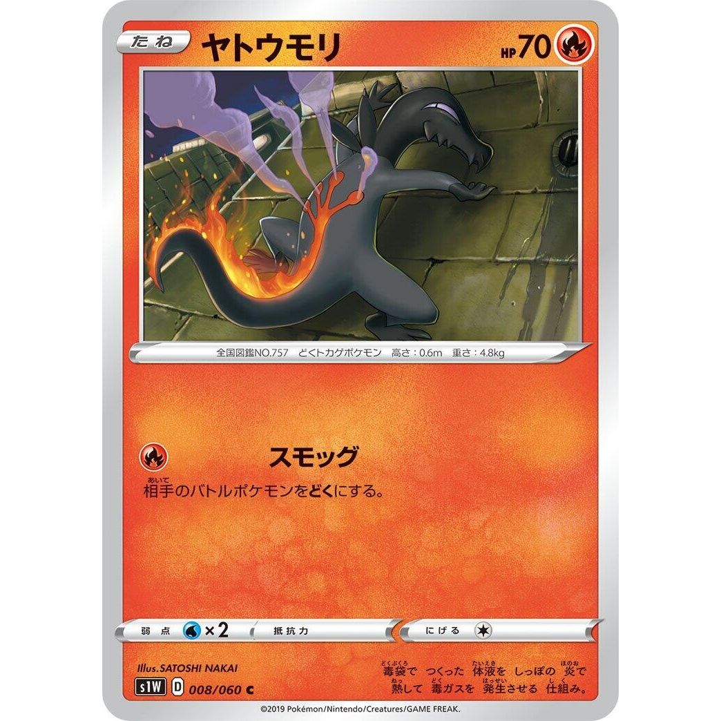 Image for Salandit (008/060) (S1W) - Pokemon Japan