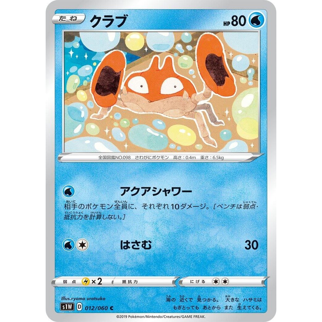 Image for Krabby (012/060) (S1W) - Pokemon Japan