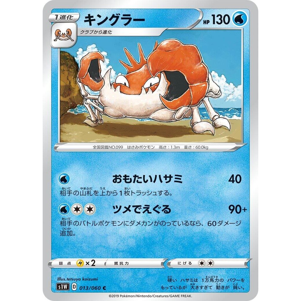 Image for Kingler (013/060) (S1W) - Pokemon Japan