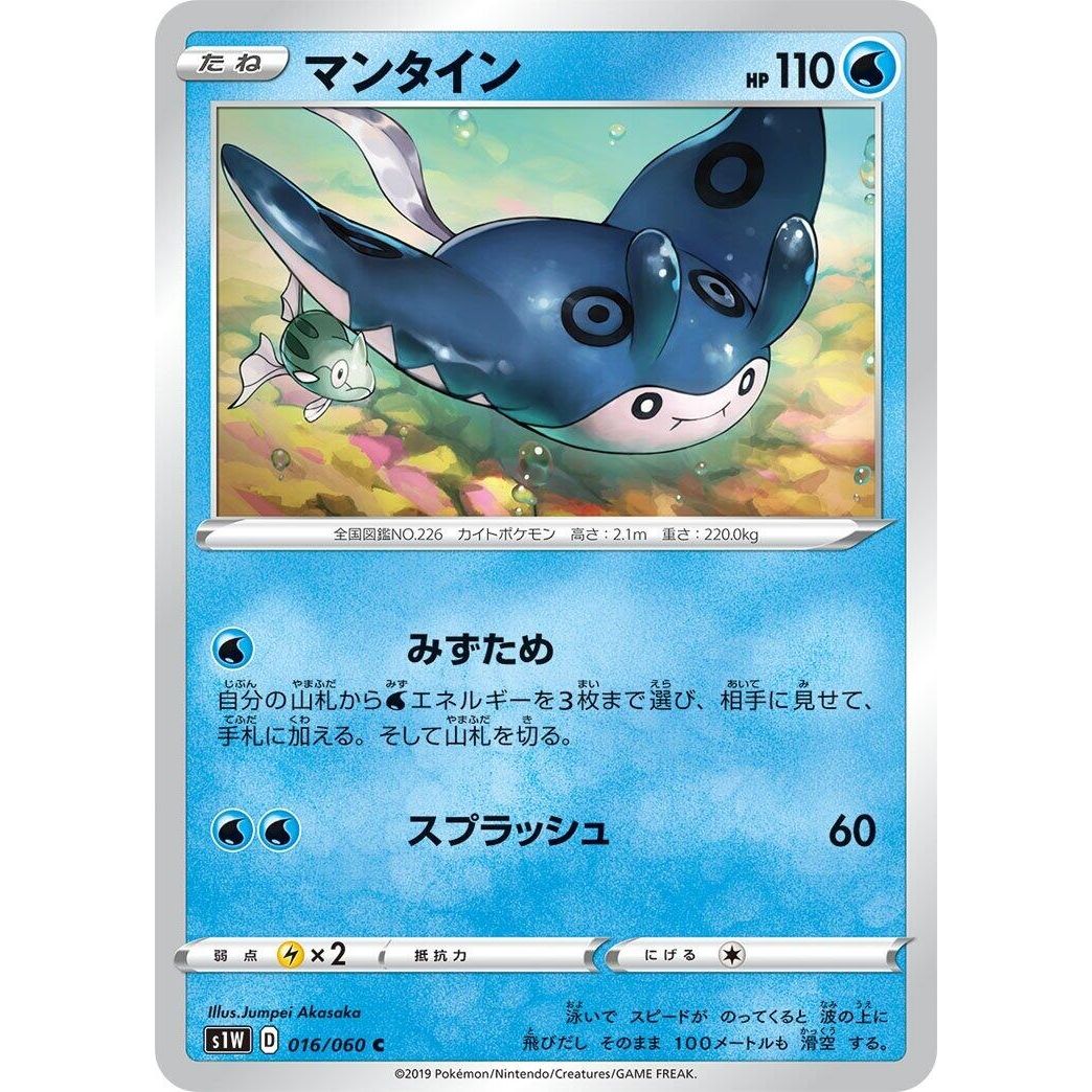 Image for Mantine (016/060) (S1W) - Pokemon Japan