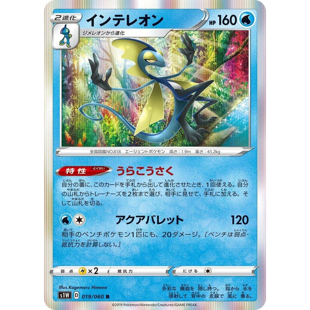 Image for Inteleon (019/060) (S1W) - Pokemon Japan