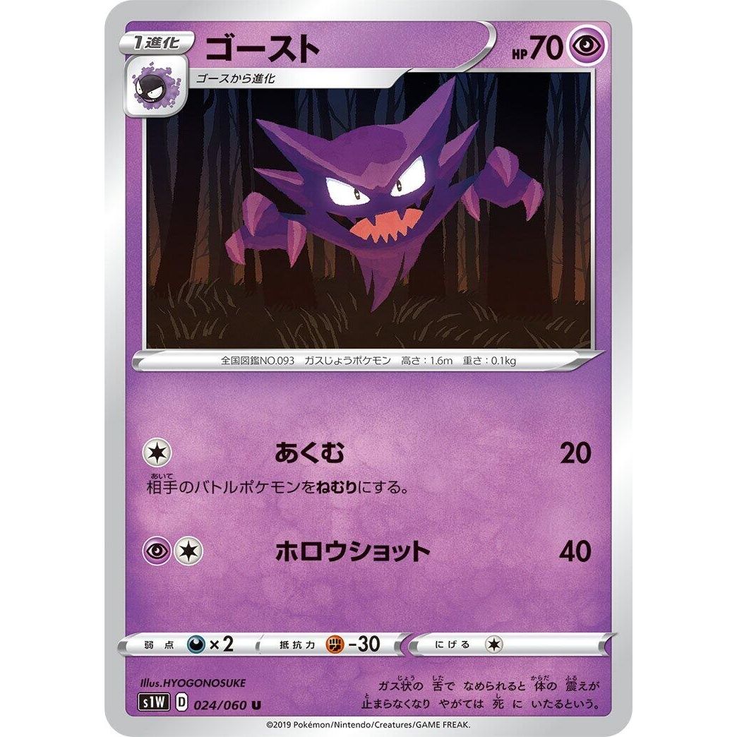 Image for Haunter (024/060) (S1W) - Pokemon Japan