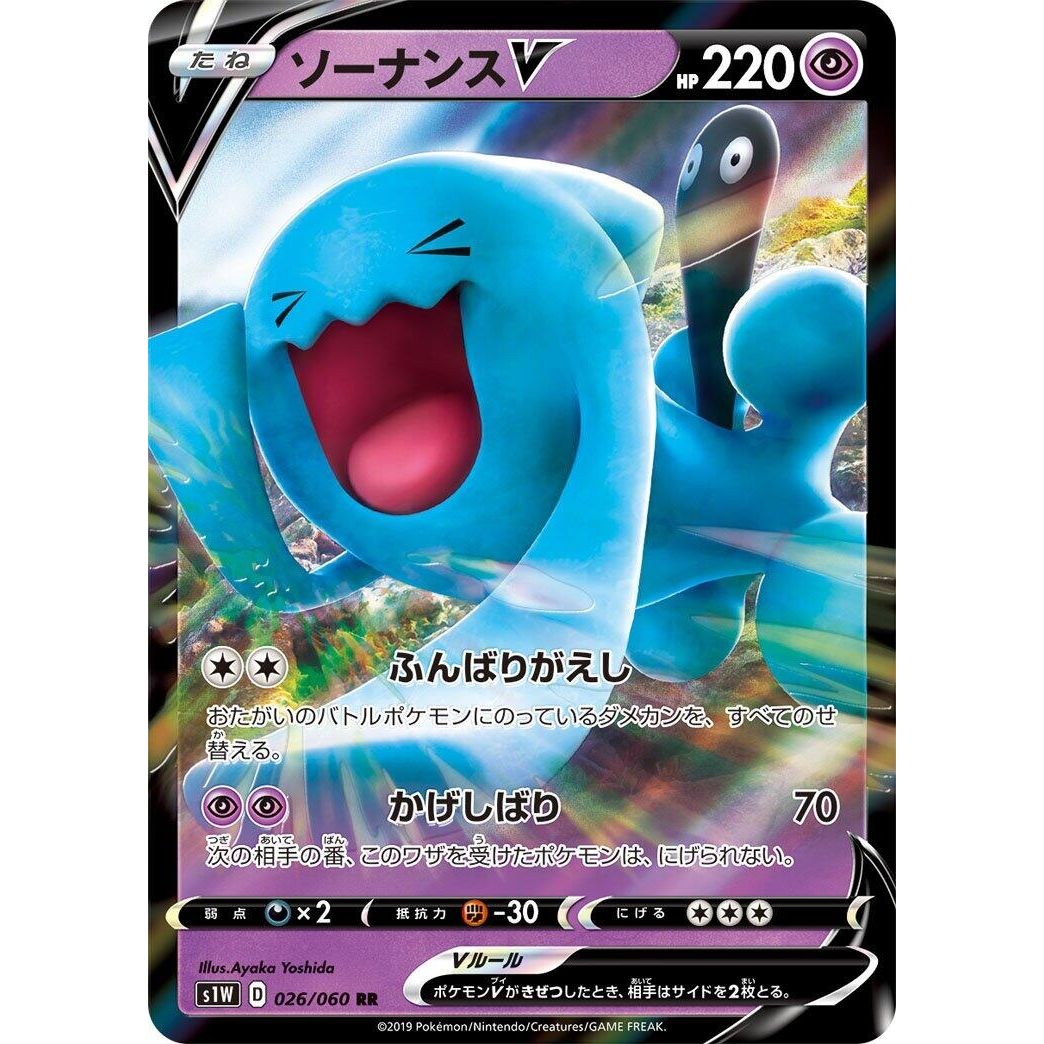 Image for Wobbuffet V (026/060) (S1W) - Pokemon Japan