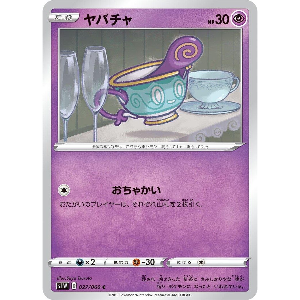 Image for Sinistea (027/060) (S1W) - Pokemon Japan