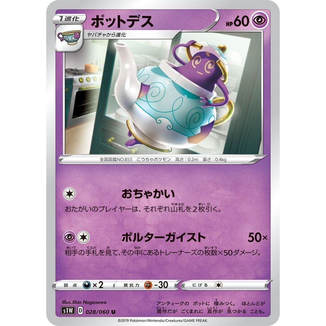 Image for Polteageist (028/060) (S1W) - Pokemon Japan