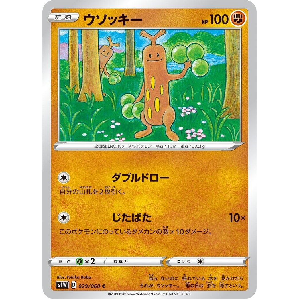 Image for Sudowoodo (029/060) (S1W) - Pokemon Japan