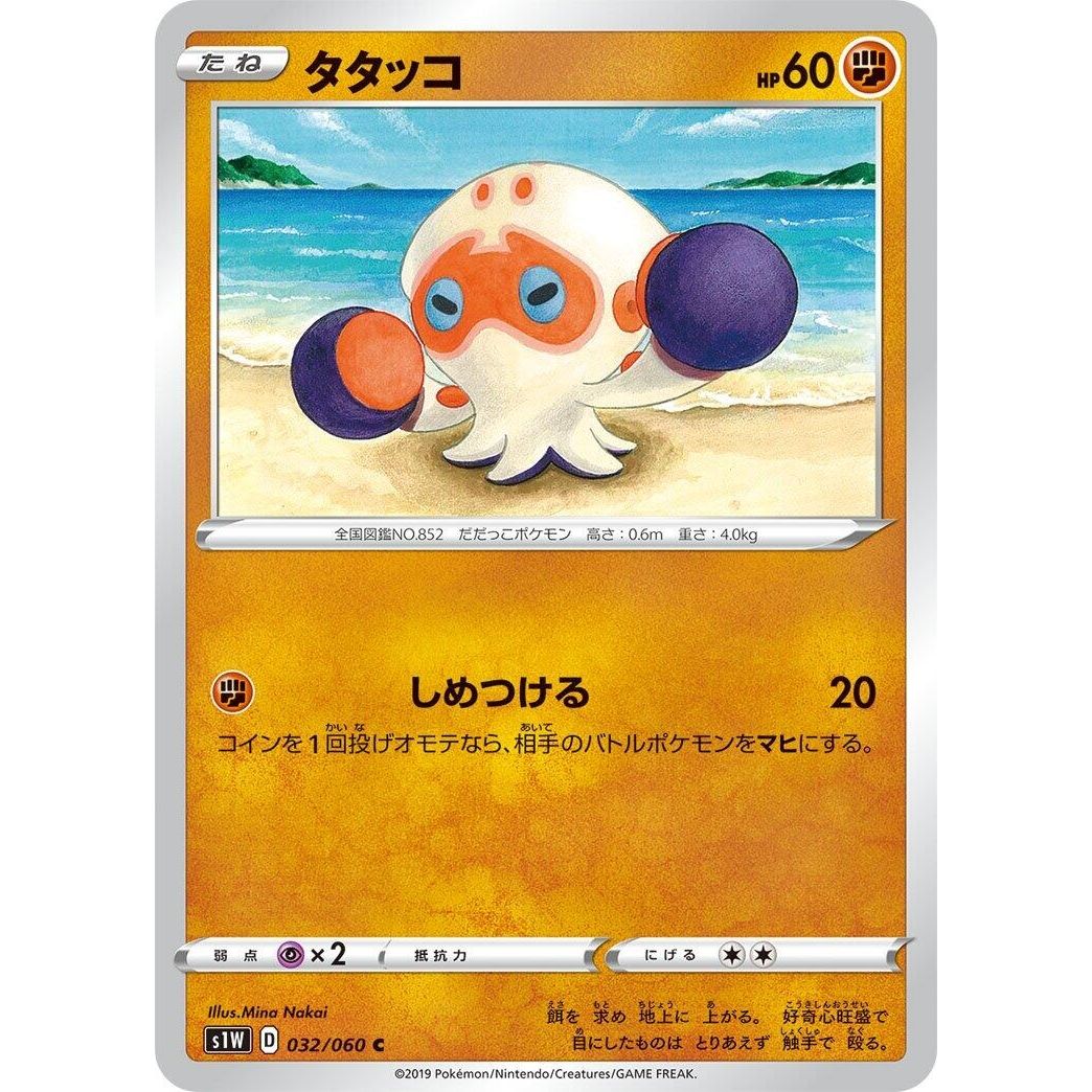 Image for Clobbopus (032/060) (S1W) - Pokemon Japan