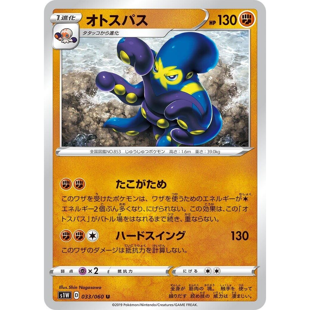 Image for Grapploct (033/060) (S1W) - Pokemon Japan