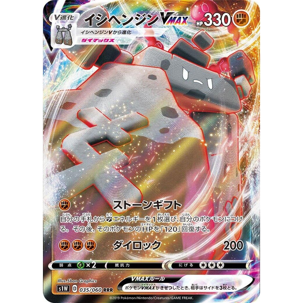 Image for Stonjourner VMAX (035/060) (S1W) - Pokemon Japan