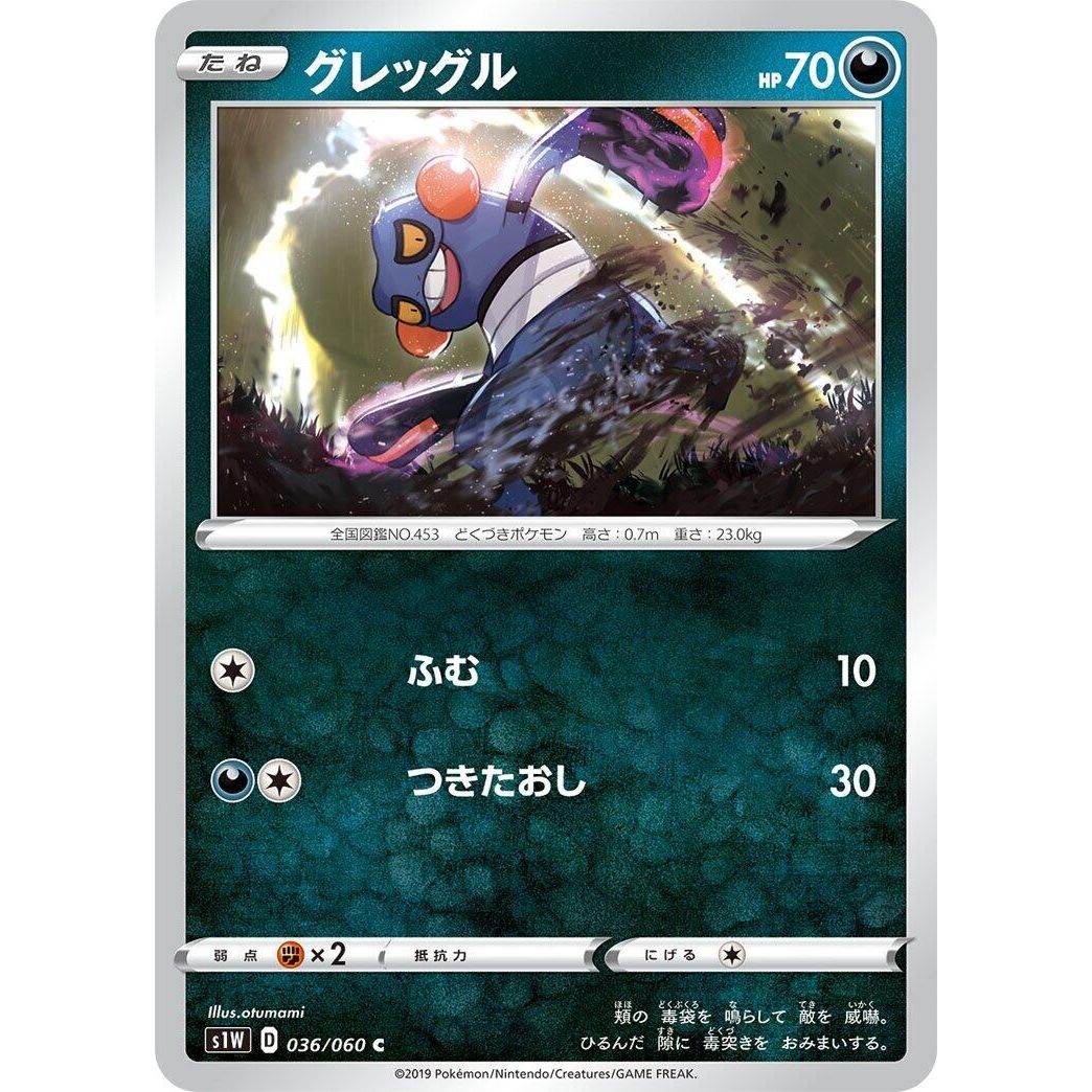 Image for Croagunk (036/060) (S1W) - Pokemon Japan