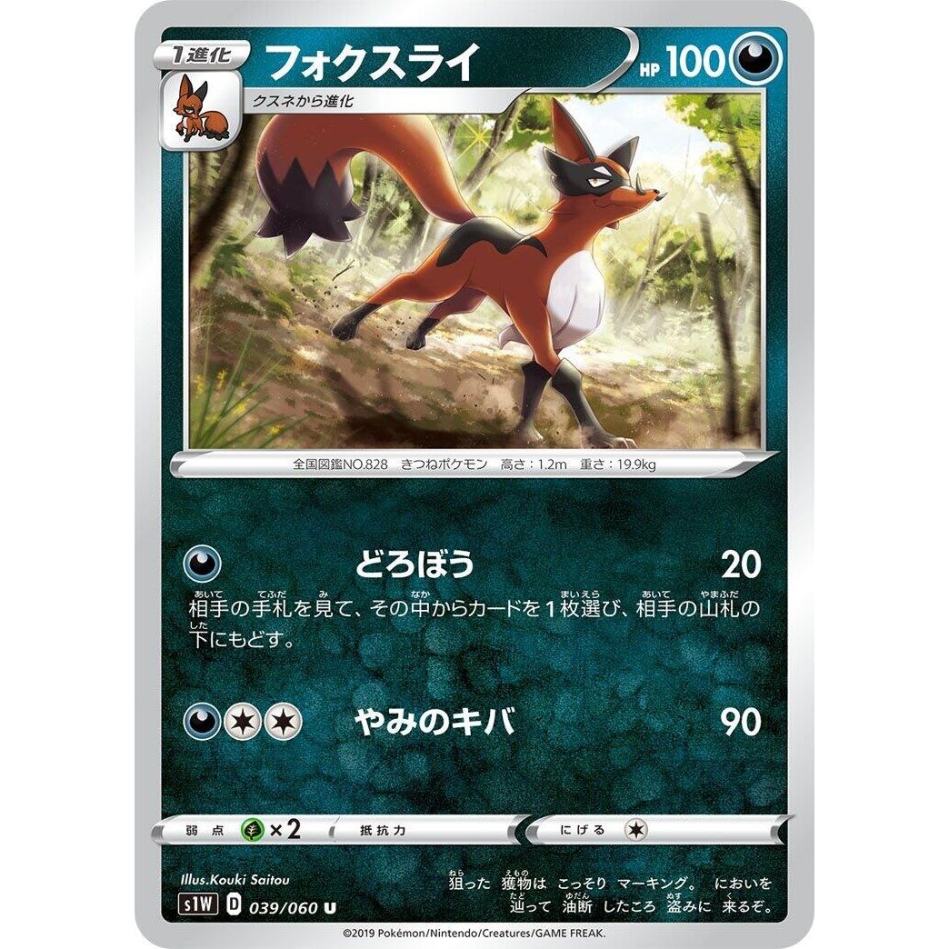 Image for Thievul (039/060) (S1W) - Pokemon Japan