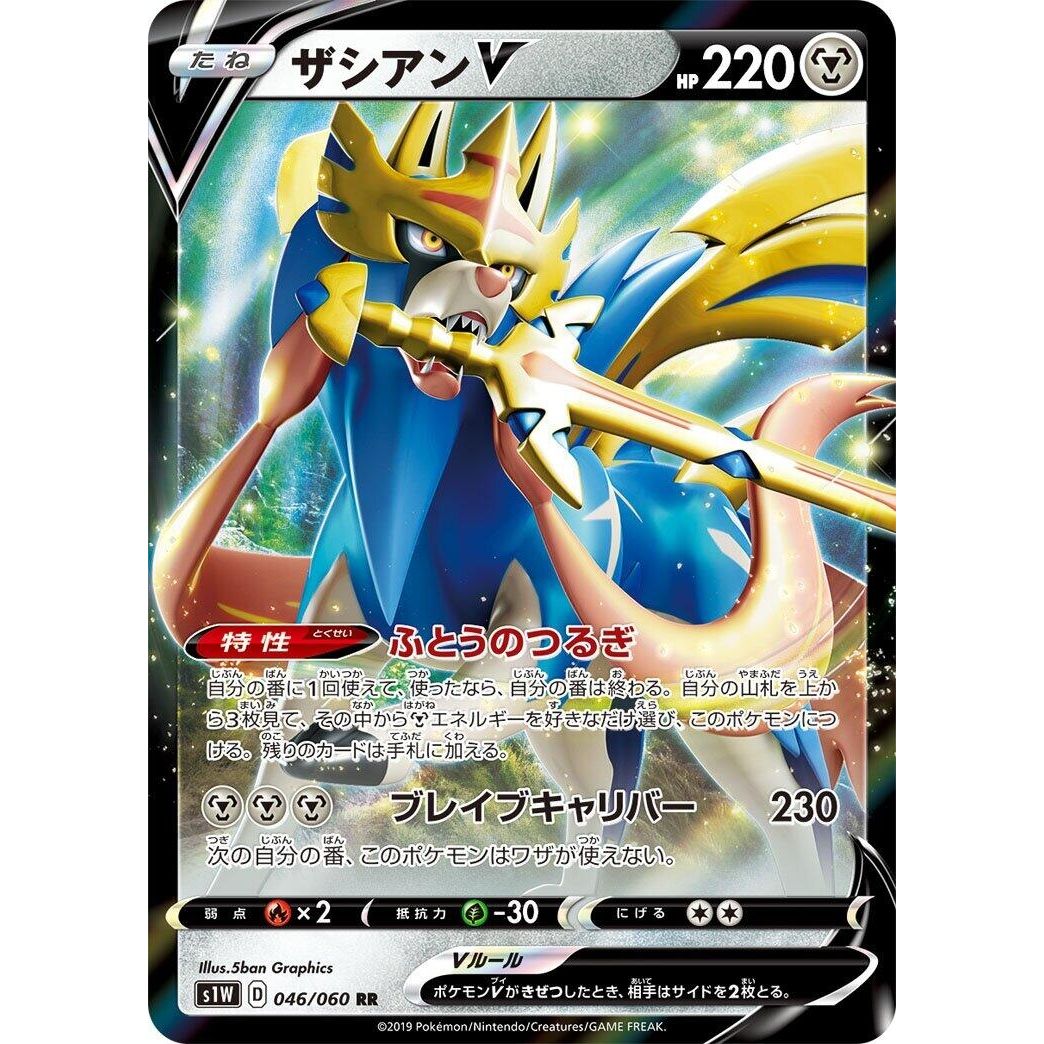 Image for Zacian V (046/060) (S1W) - Pokemon Japan