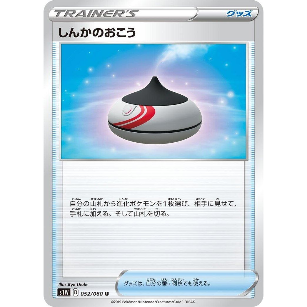 Image for Evolution Incense (052/060) (S1W) - Pokemon Japan
