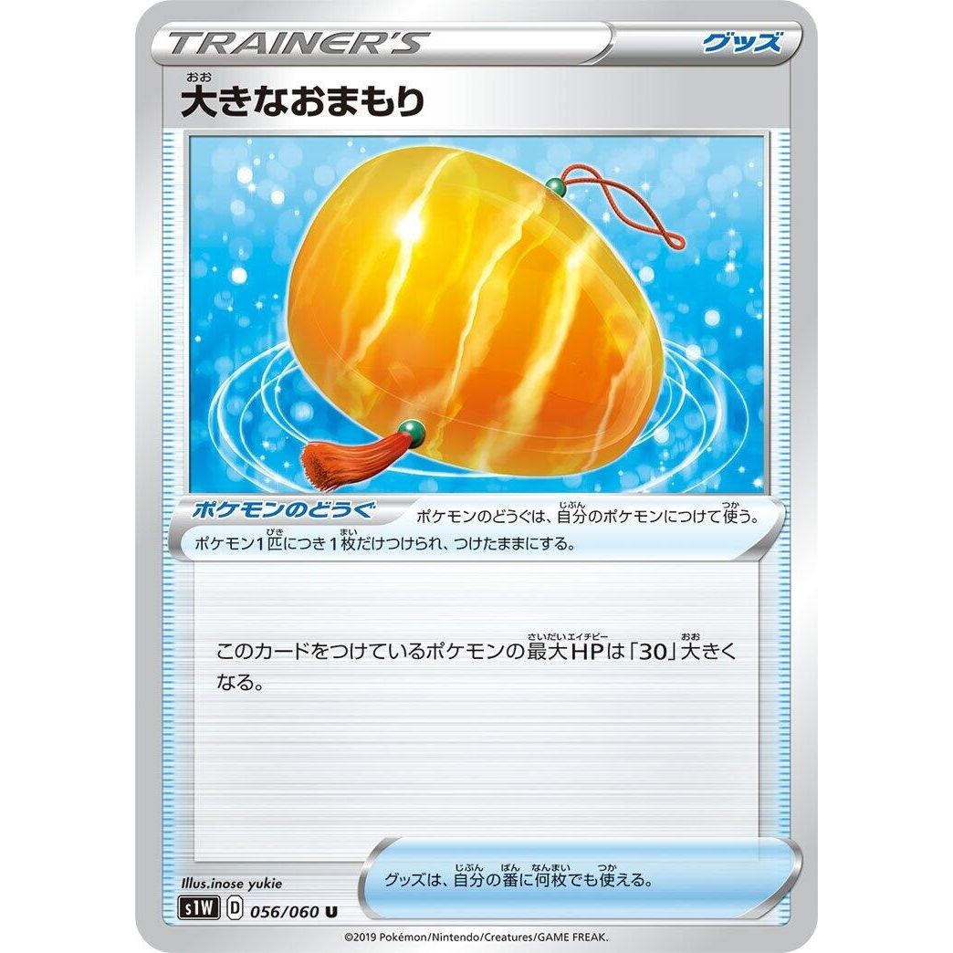 Image for Big Charm (056/060) (S1W) - Pokemon Japan