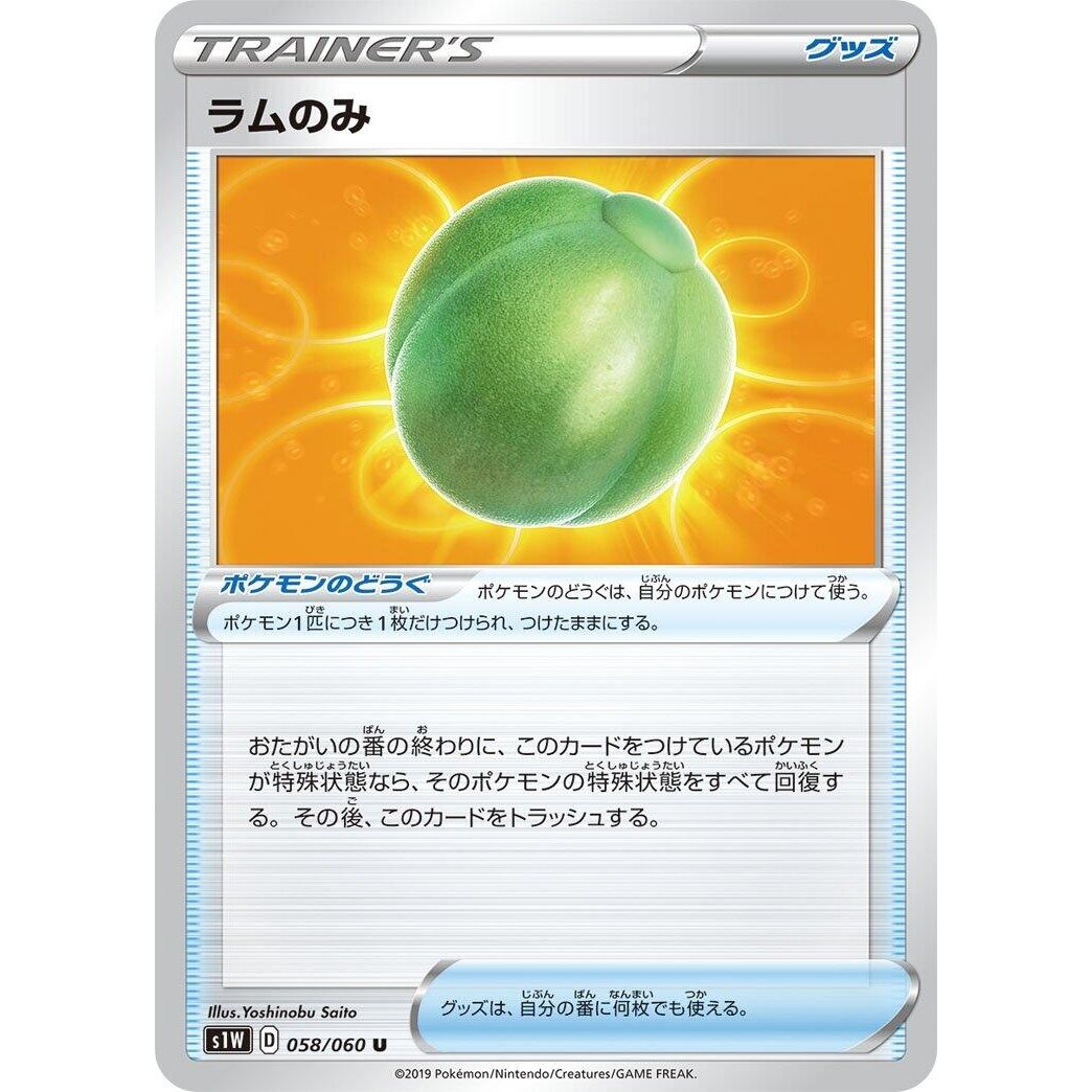 Image for Lum Berry (058/060) (S1W) - Pokemon Japan