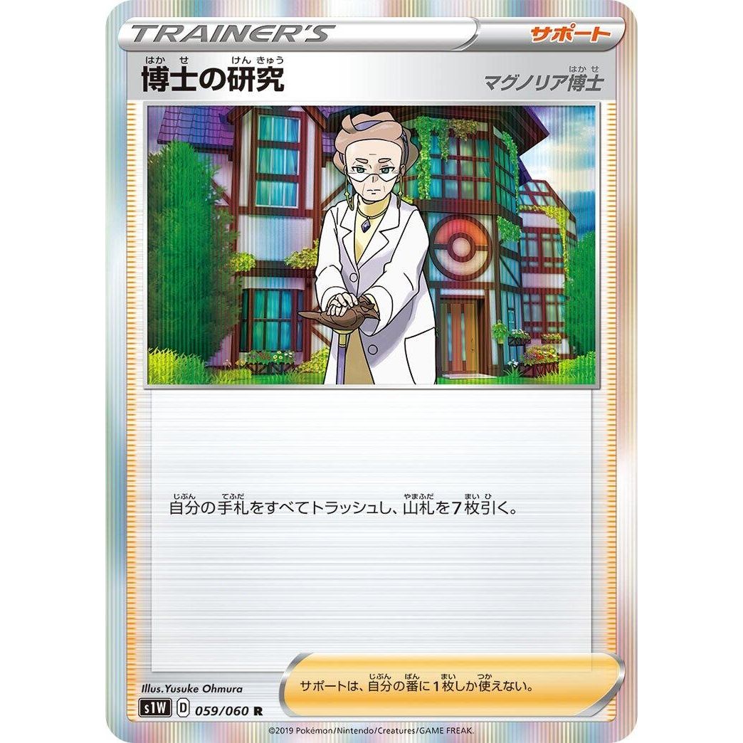 Image for Professor's Research (059/060) (S1W) - Pokemon Japan
