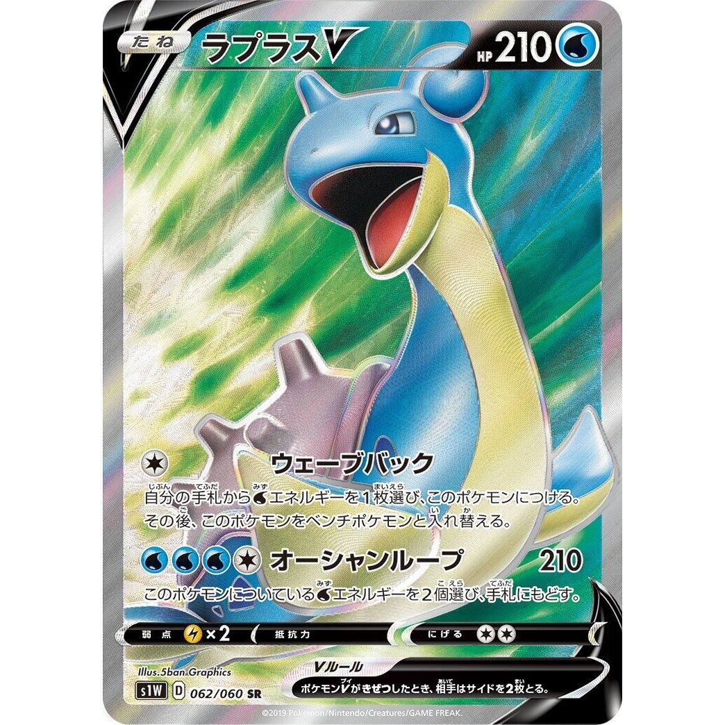 Image for Lapras V (062/060) (S1W) - Pokemon Japan