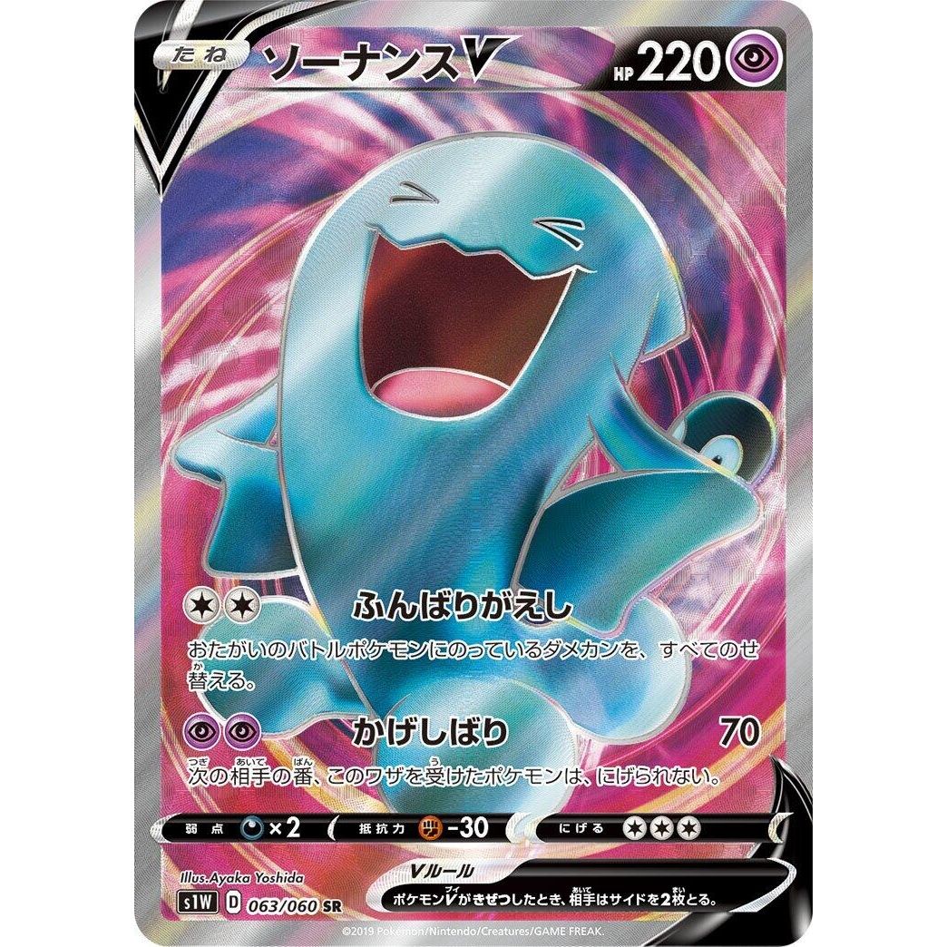 Image for Wobbuffet V (063/060) (S1W) - Pokemon Japan
