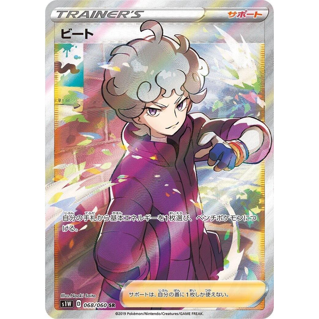Image for Bede (068/060) (S1W) - Pokemon Japan