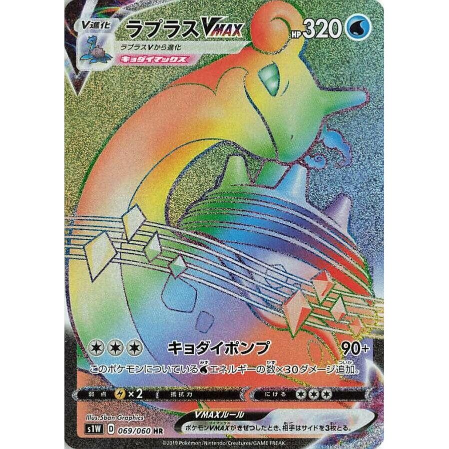 Image for Lapras VMAX (069/060) (S1W) - Pokemon Japan