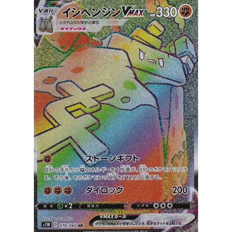Image for Stonjourner VMAX (070/060) (S1W) - Pokemon Japan
